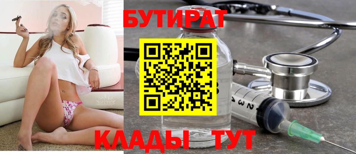 Елабуга  Бутират BDO  Вход с VPN 