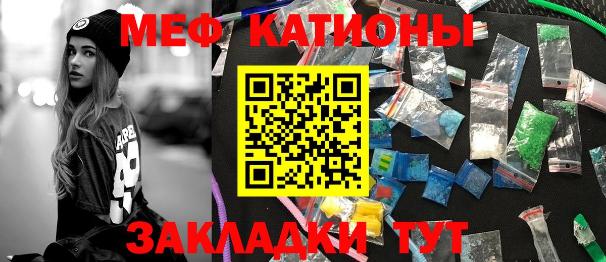 МЯУ-МЯУ кристаллы  МЯУ-МЯУ  МЕФ мука  Елабуга  Вход с VPN 